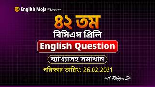 ৪২ তম বিসিএস প্রিলি | ইংরেজি ব্যাখ্যাসহ সমাধান