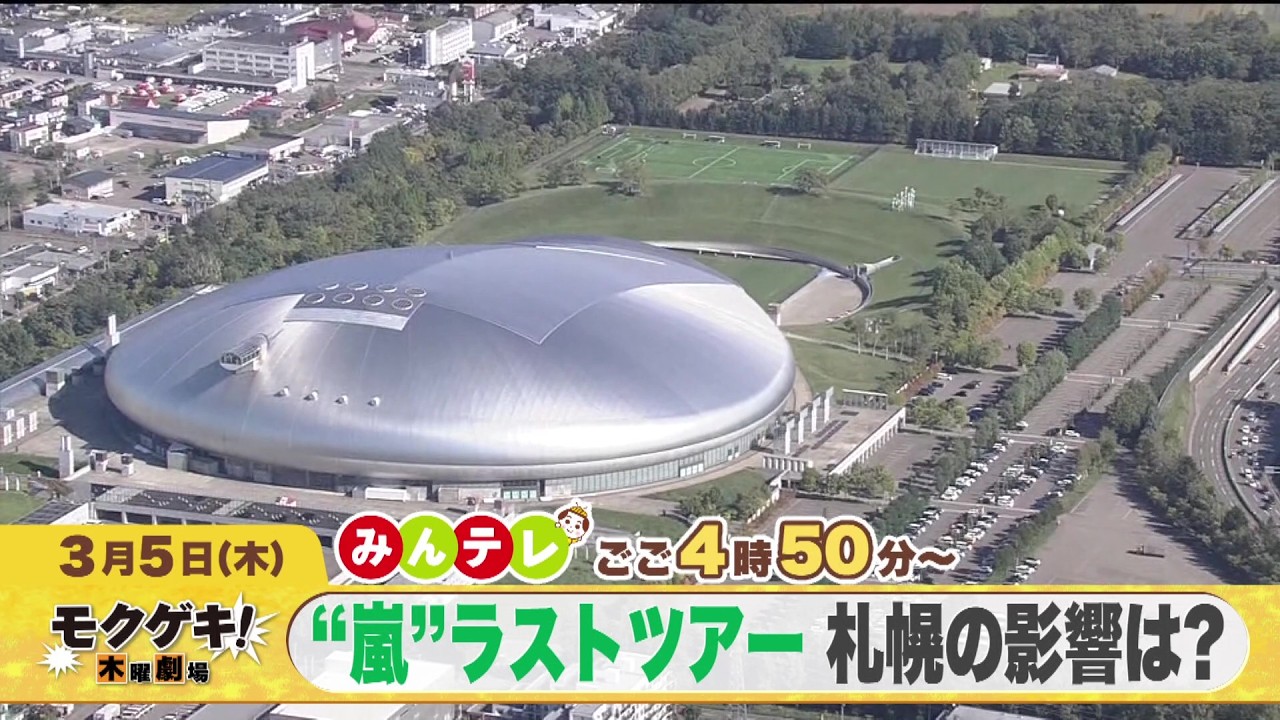 みんテレ　3月5日（木）放送