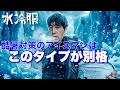 現場職人が忖度無しにオススメ(水冷服)アイスマンはこのモデル一択‼️