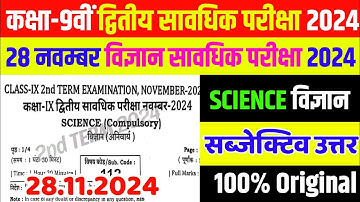 28 November Class 9th Science 2nd Term Exam viral question paper 2024 Bseb 9th 2nd Terminal Exam
