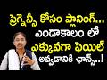 ప్రెగ్నెన్సీ కోసం ప్లానింగ్... ఎండాకాలం లో : Dr. Ashwini About Male Fertility Test In Summer