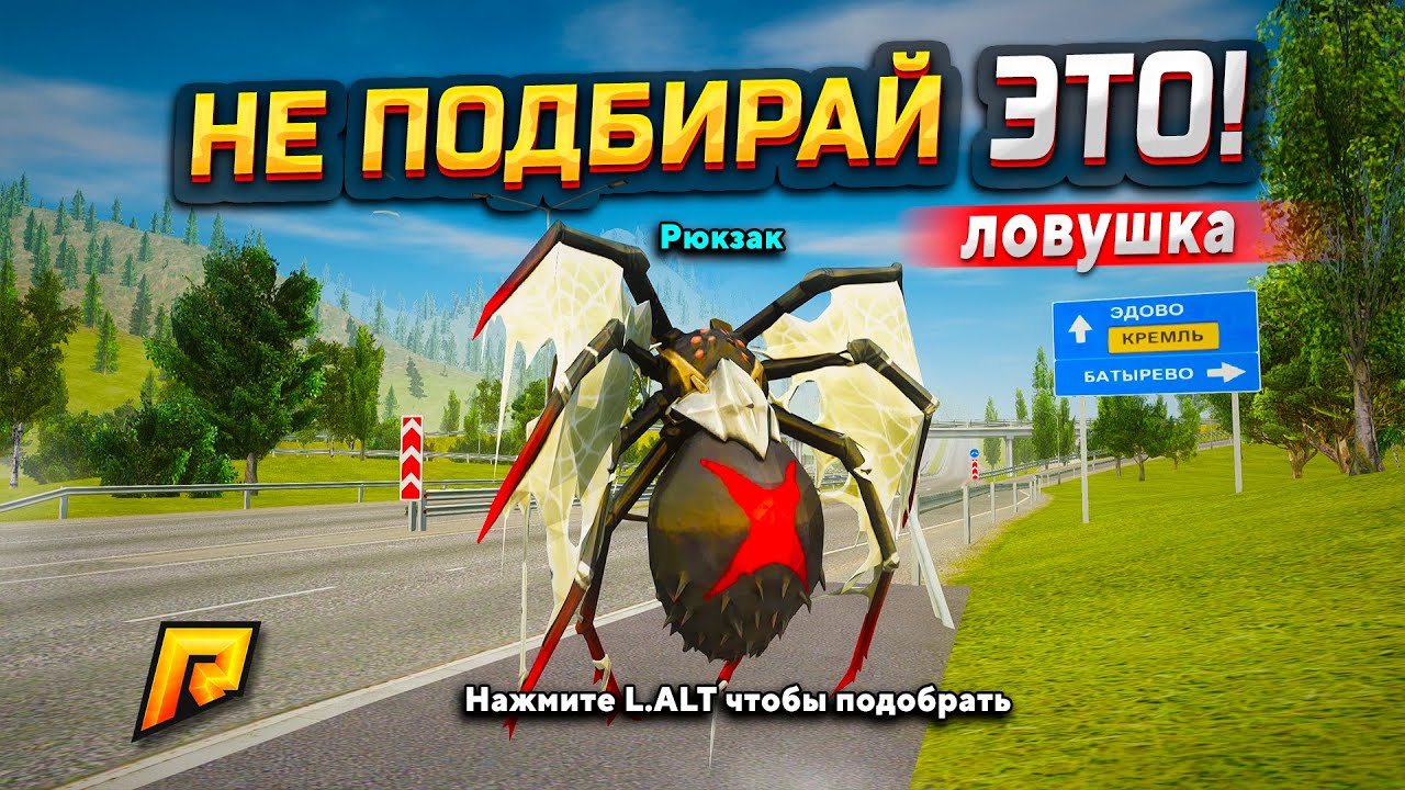 БУДЬ ОСТОРОЖЕН! ФЕЙКОВЫЕ РЮКЗАКИ - ЭТО ЛОВУШКА В GTA RADMIR RP (РАДМИР РП)