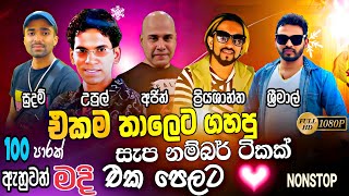 Download lagu Best Sinhala Band Nonstop Of 2026 | Sinhala Sindu | Best New Songs Collections | Nonstop Collection
