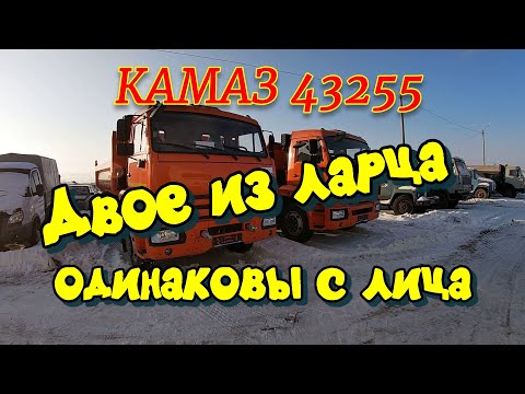 КАМАЗ 43255 . Обзор новой покупки. Двое из ларца , одинаковы с лица!!!!