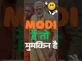 MODI HAI TOH MUMKIN HAI? Janta Bhookhi, Media Gulaam! Modi ka कच्चा चिट्ठा