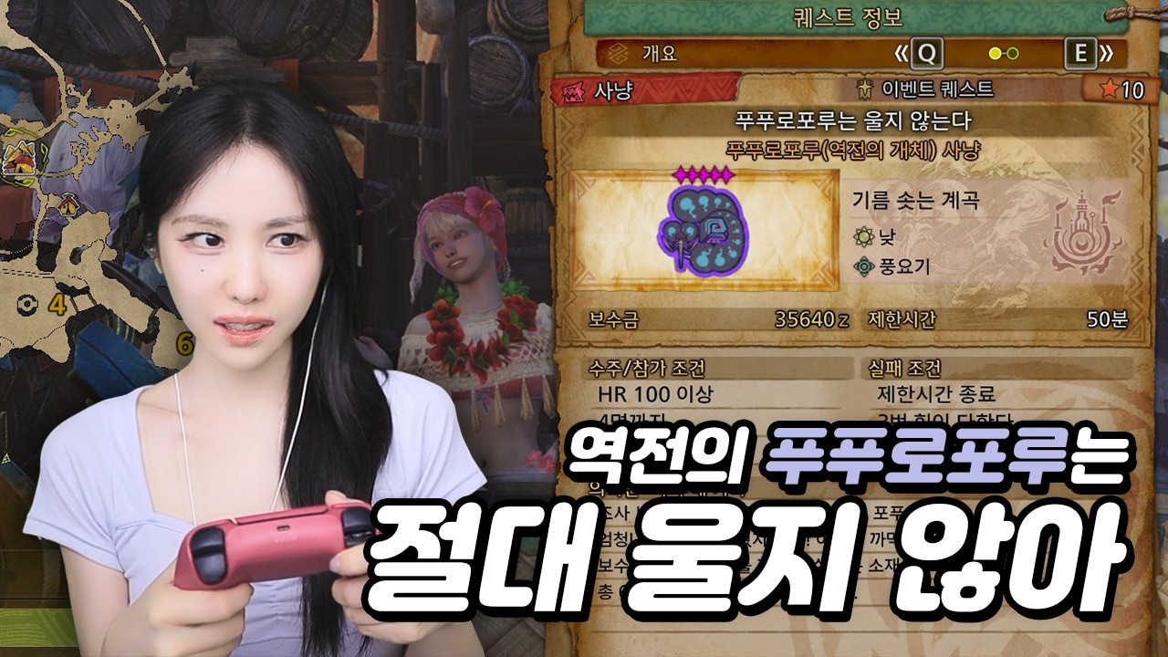 [몬스터헌터:와일즈] 일곱 빛깔 선물, 찬란한 빛이여, 푸푸루푸푸는 울지 않는다 (Monster Hunter:Wilds 풀영상)