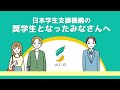 奨学生となったみなさんへ(全体版)