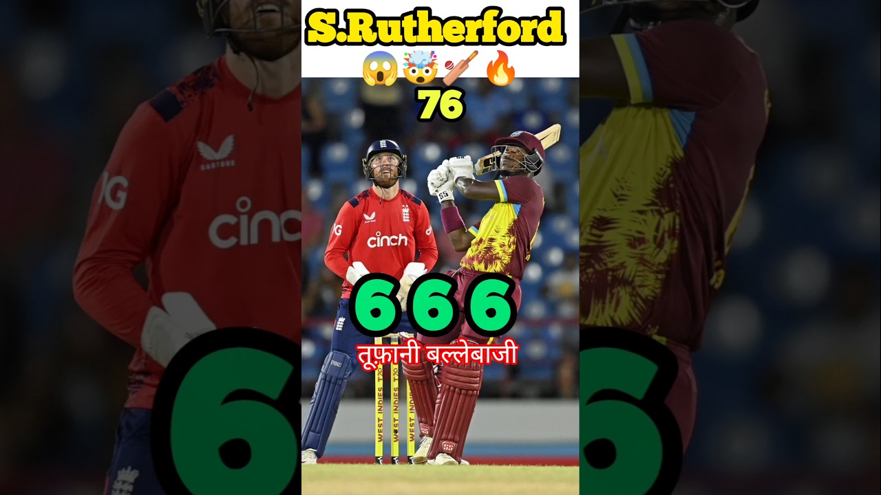 𝗦𝗵𝗲𝗿𝗳𝗮𝗻𝗲 𝗥𝘂𝘁𝗵𝗲𝗿𝗳𝗼𝗿𝗱 का तूफान! 🌪️🤯🏏 𝗘𝗡𝗚 𝘃𝘀 𝗪𝗜: 𝟰𝟮 गेंदों में 𝟳𝟲 रन, 𝟳 गगनचुंबी छक्के! 🔥