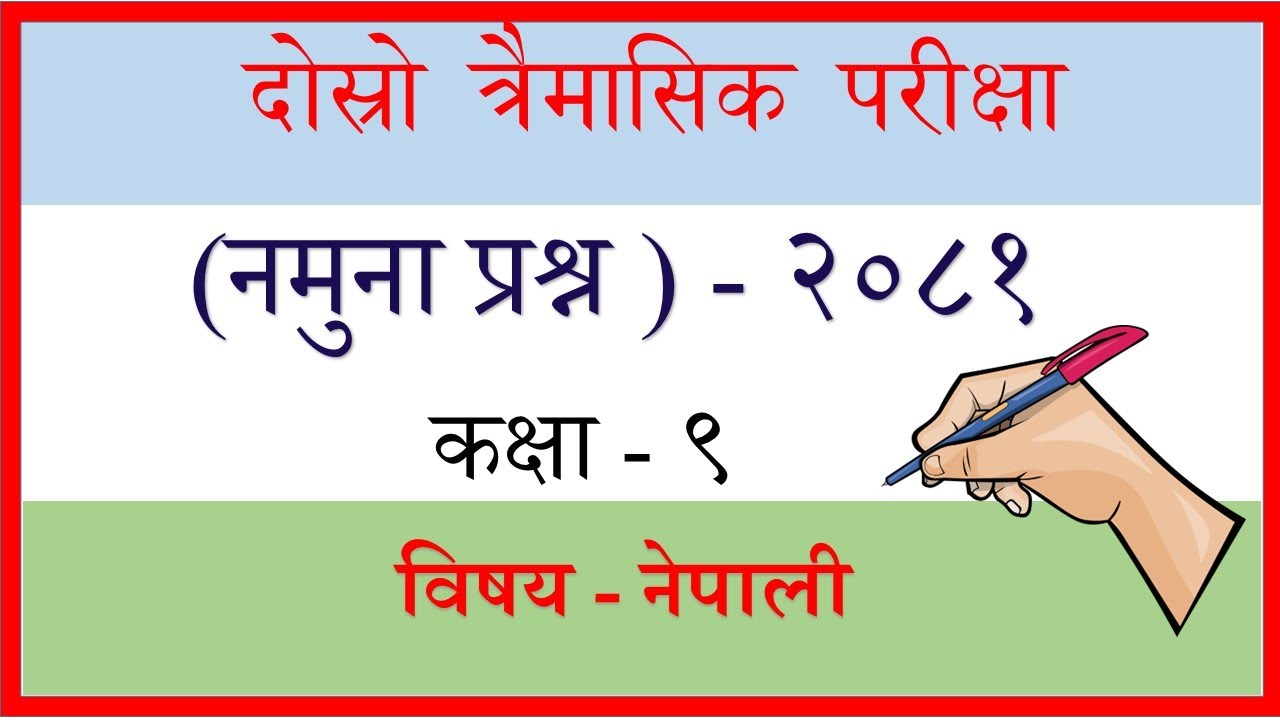 Nepali Class 9 Model Questions Second Terminal Examination PLR nepali-class-9-model-questions-second-terminal-examination-plr