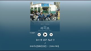 [韓繁中字] DAVICHI(다비치) - 因為是你(그대니까요) - Live 라이브 OST Part 3