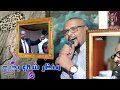 منظر شي بديع ما أحلى الغزل أحمد سعدابي