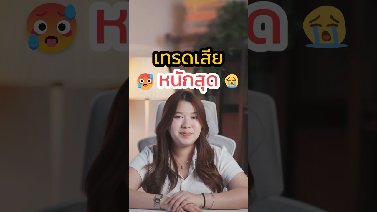 ⁣บทเรียนใหญ่ๆทำให้เราแข็งแกร่งขึ้นเสมอ￼❤️‍🔥.#forex #สอนเทรด  #tradingtips #ชมพู่เทรดเดอร์