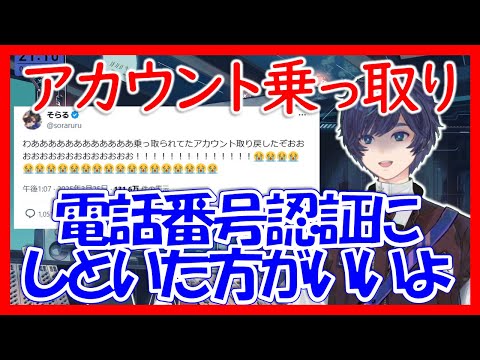 Soraru Clip] Twitter (now X) account was hijacked, but he got it