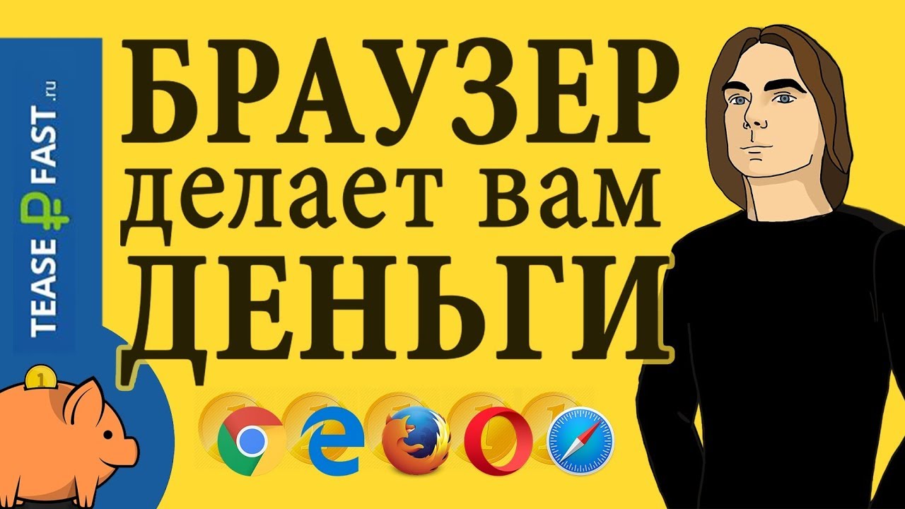 TeaserFast - Браузерное расширение для заработка денег в интернете, на автомате