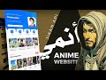 برمجة موقع إنمي باستخدام API 