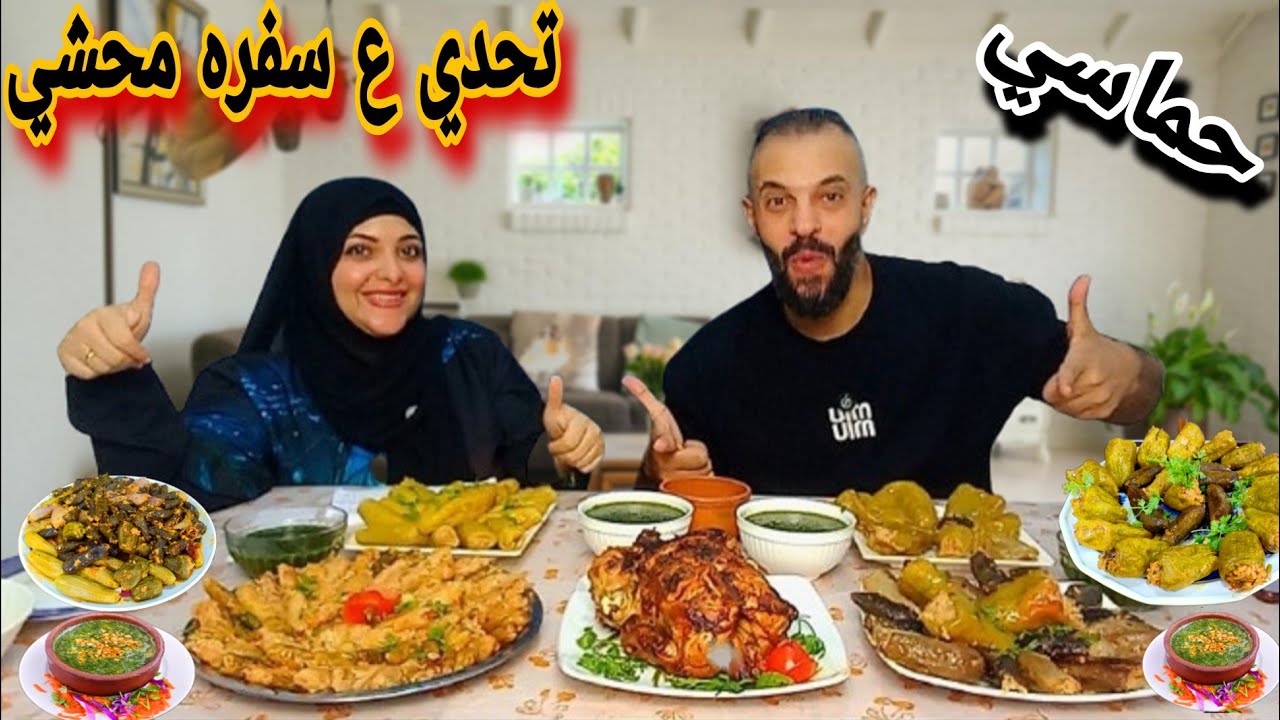 تحدي اختار اكلك قبل وقتك😱ع سفره محاشي مشكله🥗وفراخ مشويه🍗وملوخيه الشقيه🍵 دمار شامل🔥🥵