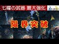 FF10攻略#56『全七曜の武器 最大強化 限界までパワーアップ 最強武器/マカラーニャの森 七曜の聖地』ファイナルファンタジー10|FINAL FANTASY X|MIZUKENミズケン