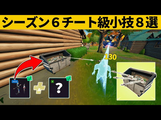 小技集 釣り竿チートを使って超簡単にミシックを手に入れる方法 シーズン６最強バグ小技裏技集 Fortnite フォートナイト Litetube