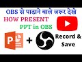 how to record ppt presentation using OBS studio