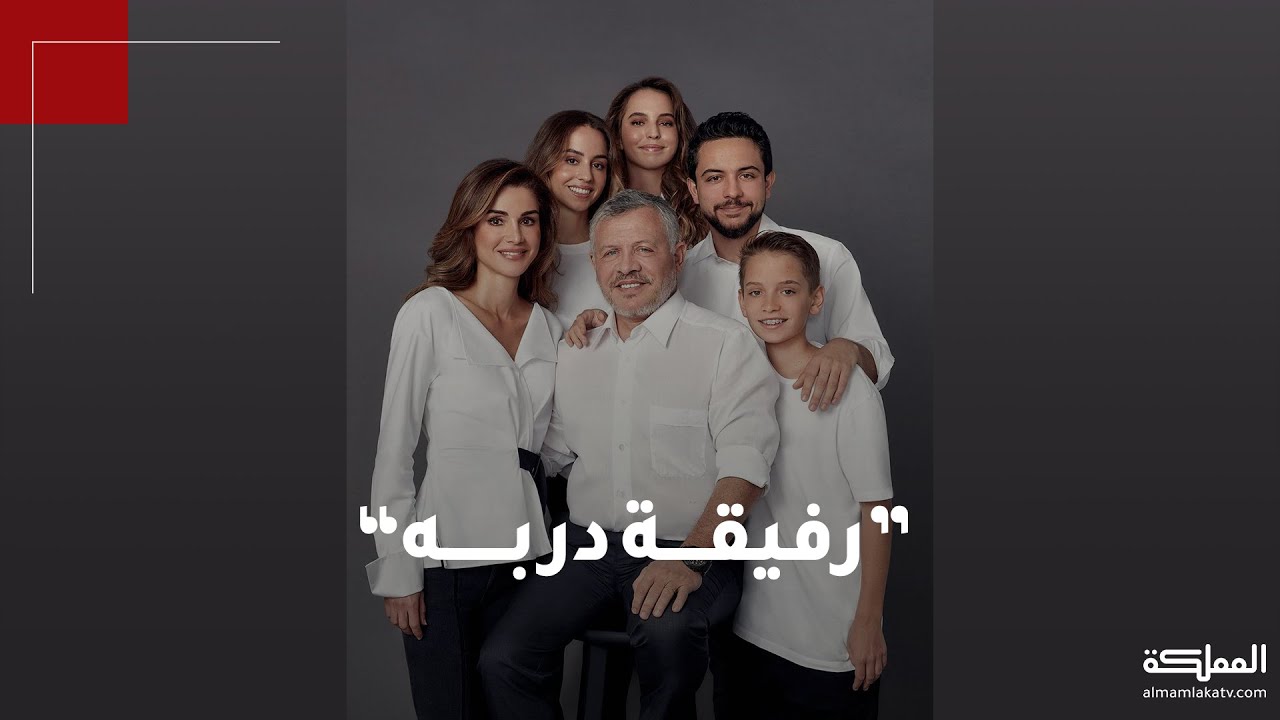 في عيد ميلاد الملكة رانيا العبدالله .. خطوات لجلالتها في خدمة المجتمعات المحلية