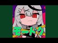 モードク(Instrumental)