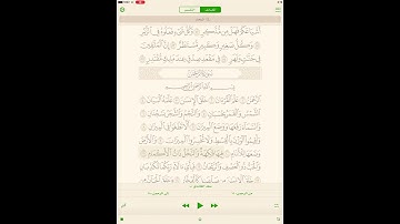 تلاوة سورة الرحمن من آية 11 إلى 18 للشيخ سعد الغامدي