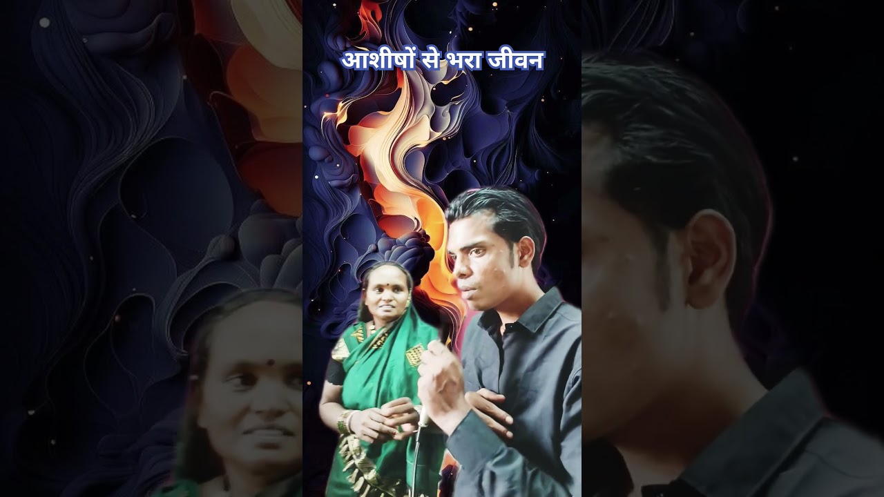 आशीषों से भरा जीवन #motivation #prayer #love #christianprayer