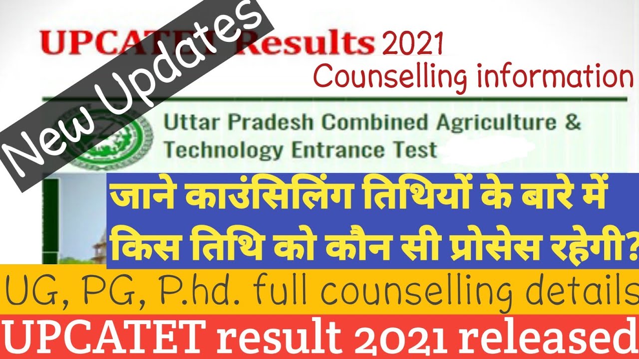 UPCATET counselling 2021 full details|Upcatet counselling dates 2021|Upcatet counselling 2021|AFA 21