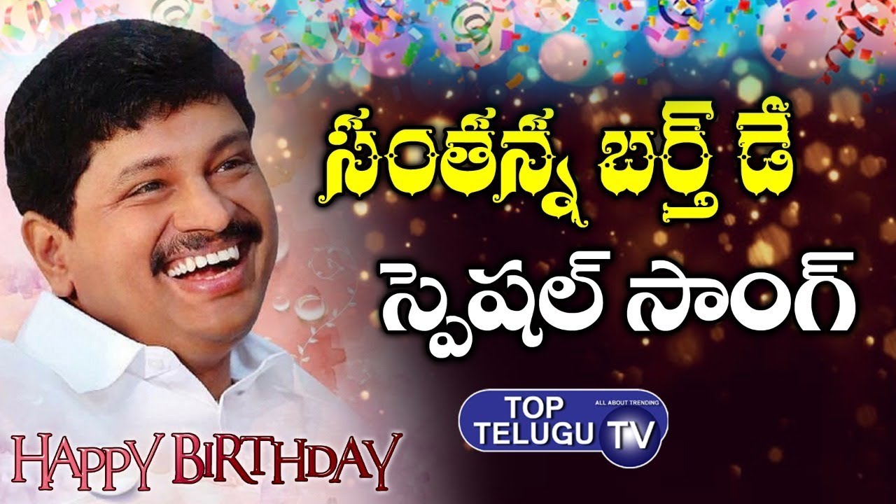 TRS MP Joginapally Santhosh Kumar Birthday Special Song | Green India Challenge | Top Telugu TV
