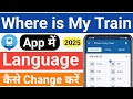 Where is My Train App Me Language kaise Change Kare | Where is My Train App Me Language kaise Badle
