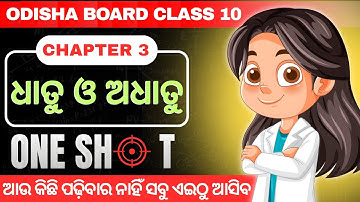 Metals and Non Metals Oneshot Class 10 Odia Medium | BSE Odisha 10th Class Physical Science