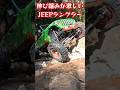 JEEP WRANGLER RUBICON ROCKCRAWLING IN JAPAN