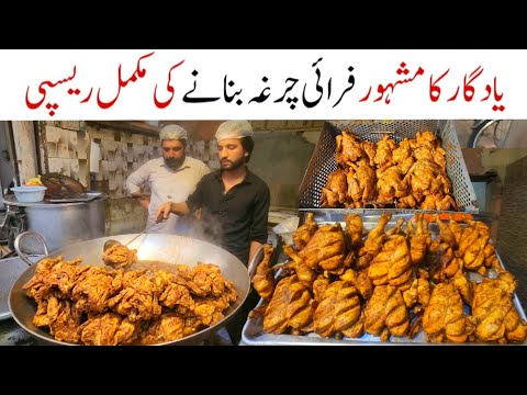 라호리 프라이 차르가(Lahori Fry Chargha) 레시피