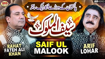 Arif Lohar & Rahat Fateh Ali Khan -New Supper Hit Kalam Mian Muhammad Baksh Saif ul Malook HD  Video