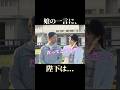 愛子さまの「だってここにさ」に、陛下がふと見せた父の顔　 #天皇陛下 #雅子皇后