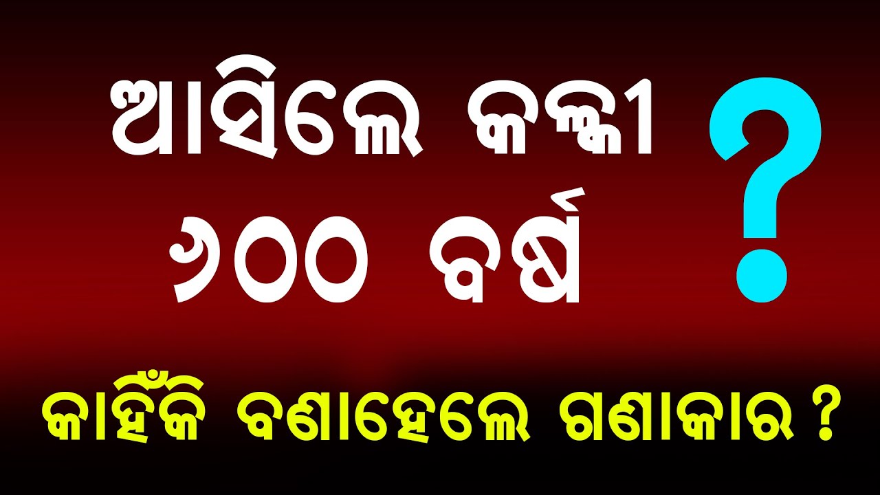 About Kalki |  600 Years Mistry | Malika Bachan @SatyaBhanja