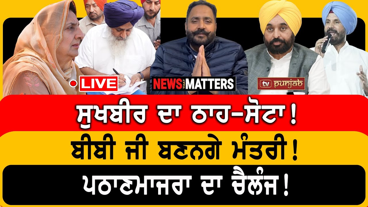 ਰਾਜਾ ਵੜਿੰਗ ਦੀ ਗਈ ਪ੍ਰਧਾਨਗੀ? | NEWS That Matters