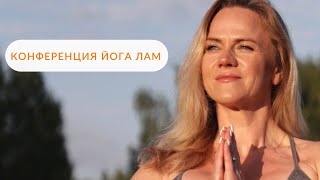 Как «Йога ЛАМ» изменила мою жизнь: от боли и страданий к полноценной жизни | Оксана Титовская
