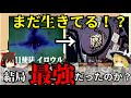 【ゆっくり解説】最強説の耐えない使徒、イロウルを解説! イロウル最強説ってまじなん?