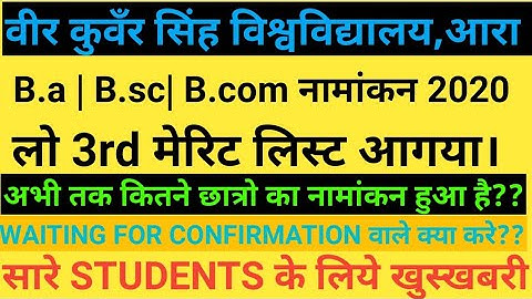 veer kuwar singh university ara third merit list video in hindi 2020