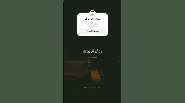 #تلاوة #عطرة #للشيخ #القارئ #محمد صديق #المنشاوي #سورة #الزخرف