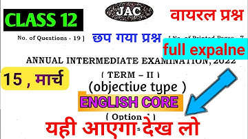 objective वायरल प्रश्न English Core | Class 12 English Core Important Question 2023 Jac Board
