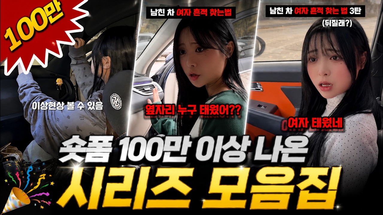 남친 차 흔적 찾는법 시리즈 모아보기
