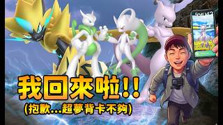 從日本回來了~"~對不起...背卡不夠換給大家~鴨子掉以輕心了!!|精靈寶可夢GO
