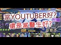 「一拳超人」五星格流剛許普來啦！當醫生好還是youtuber好？最強之男 文老爹