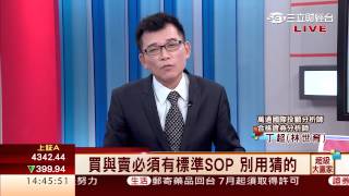 丁超(林世育)-0626 短線反彈 中線反壓 下週逢高賣股∣超級大贏家∣三立財經台CH88