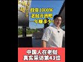 投资1000万老挝开酒吧是什么体验?采访河南老乡,赚一个亿就回家  #老挝  #老挝商机  #老挝吃喝玩乐