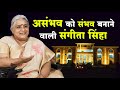 Overcoming Adversity: Sangeeta Sinha’s Inspiring Story | Art of Living