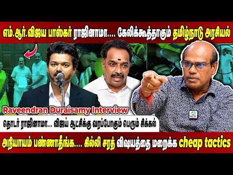 How many more will resign... Chaos grows day by day under Vijay’s rule! Raveendran
