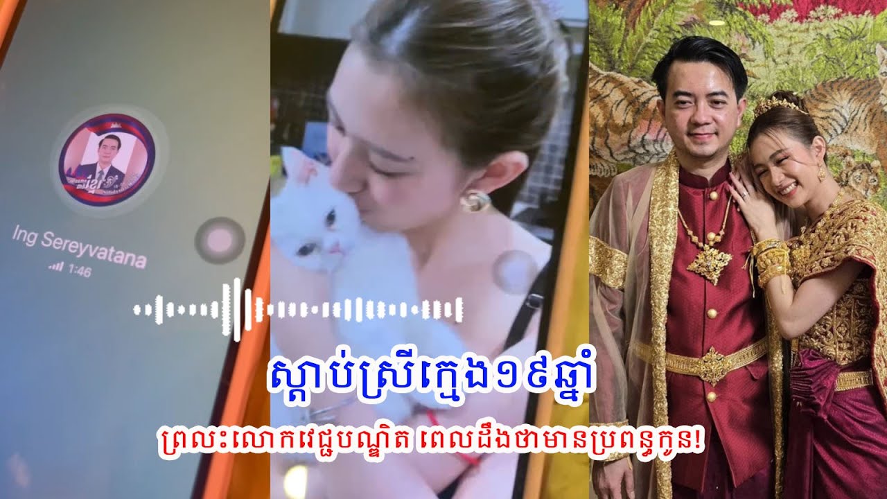 Wow! លោកវេជ្ជបណ្ឌិតសម្តីផ្អែមម្លុឹងៗ ចឹងបានស្រីក្មេងលង់រហូតរៀបការ